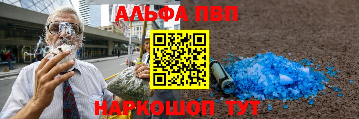 Апшеронск  Alfa_PVP СК КРИС  Вход с VPN  Alpha PVP СК КРИС 