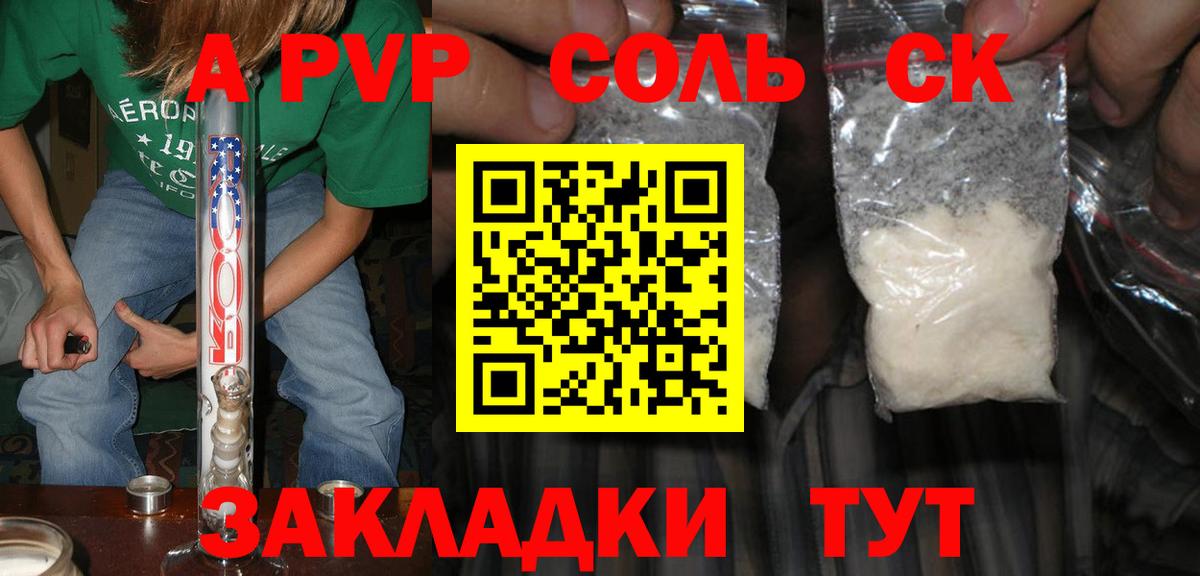 A-PVP Crystall Апшеронск