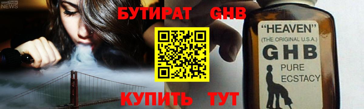 Апшеронск  БУТИРАТ BDO 33%  Вход с VPN 