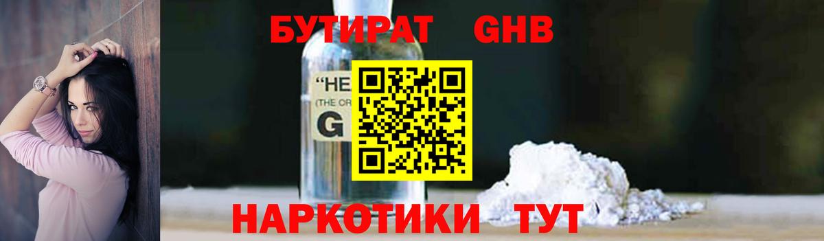 БУТИРАТ 99% Апшеронск