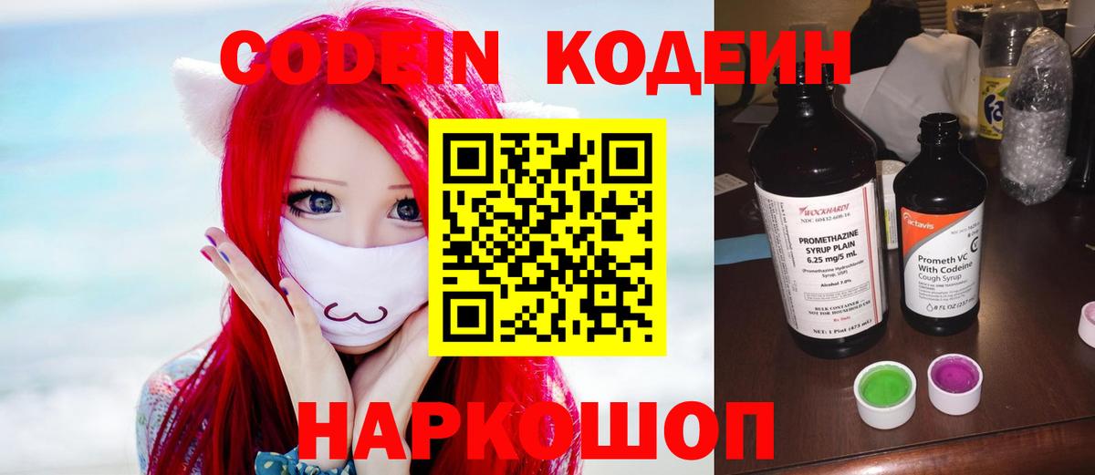 Кодеин напиток Lean (лин) Апшеронск