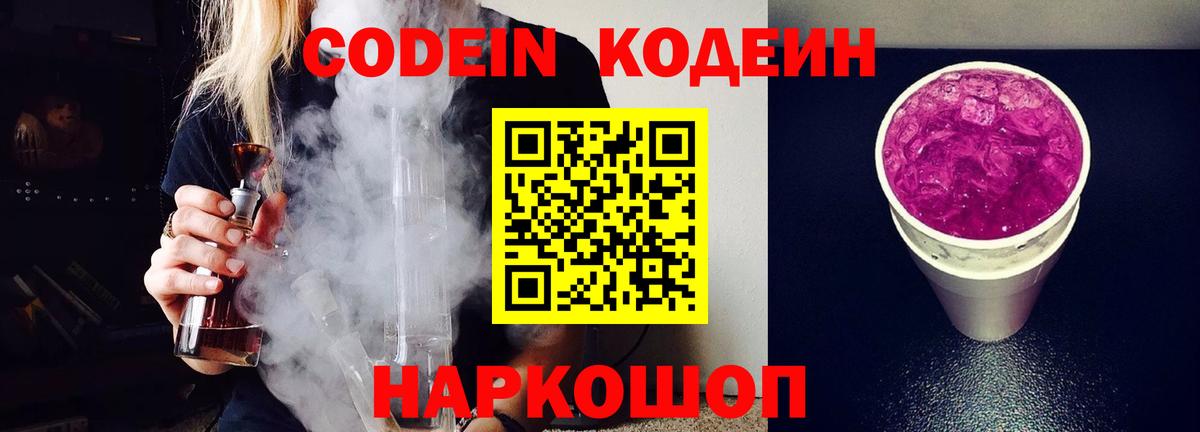 Кодеиновый сироп Lean напиток Lean (лин)  Вход с VPN  Апшеронск 