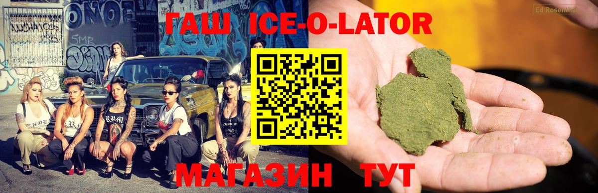 Гашиш Ice-O-Lator Апшеронск