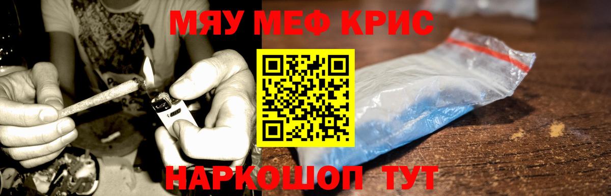 МЯУ-МЯУ  МЕФ мяу мяу  МЕФ  Апшеронск  Вход с VPN 